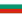 22px-Flag_of_Bulgaria.svg.png